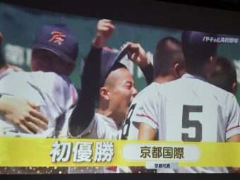 大接戦を制して京都国際が優勝しました！